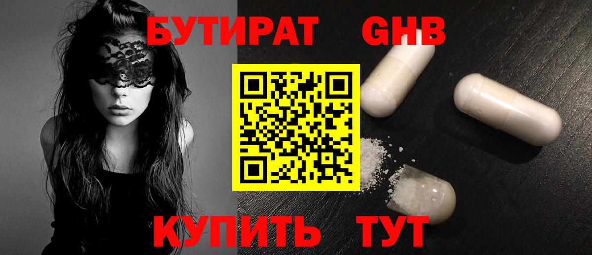 Котлас  Бутират BDO 33%  Вход с VPN 
