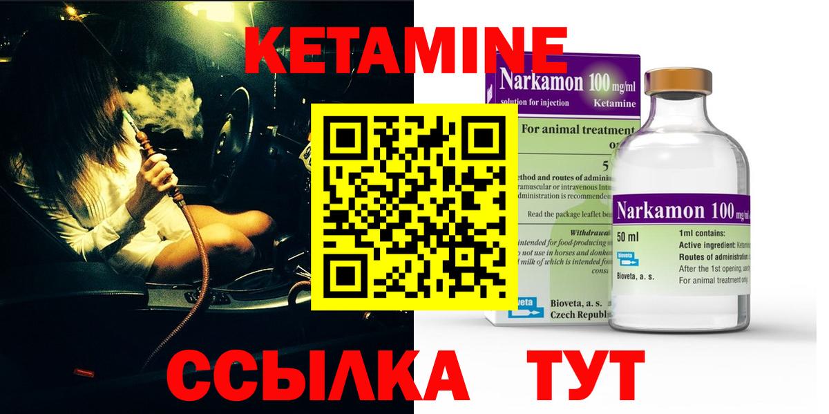 Котлас  КЕТАМИН VHQ  Вход с VPN 