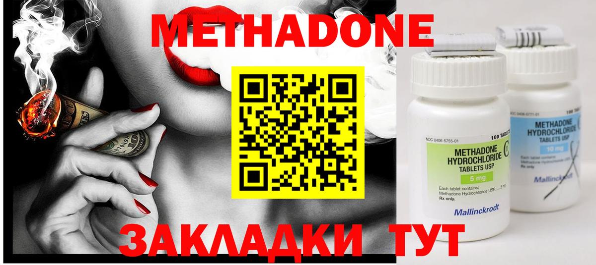 МЕТАДОН methadone  Вход с VPN  mega ссылки  Котлас 