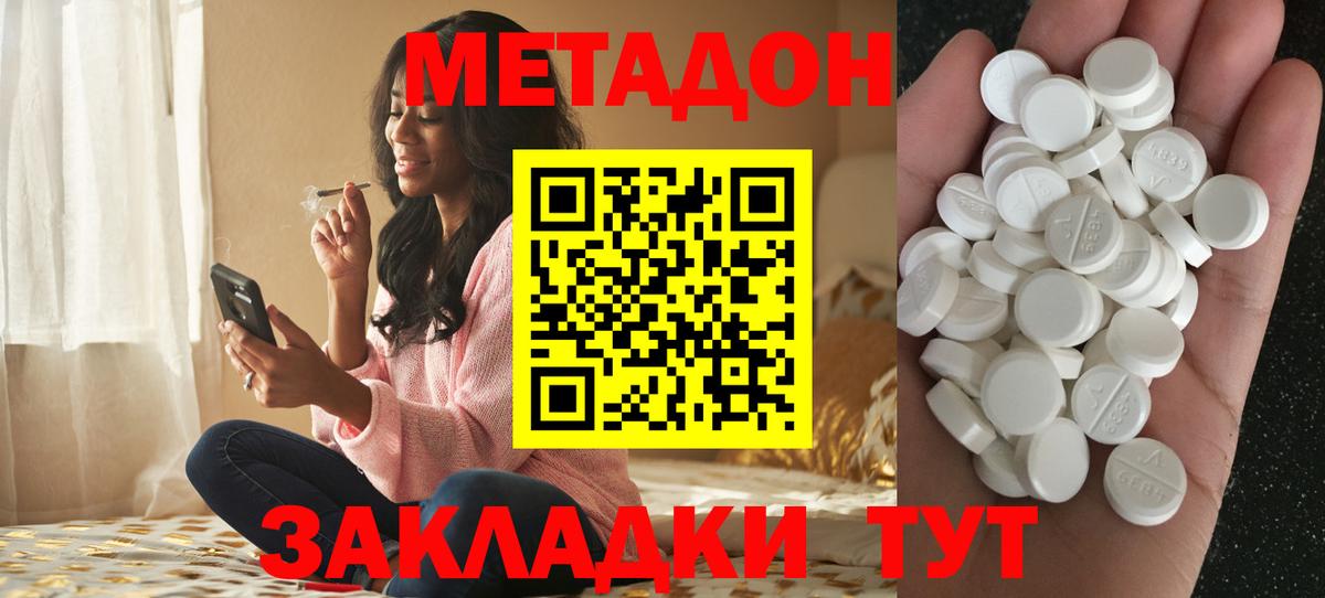 Метадон methadone Котлас